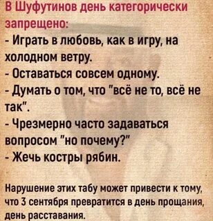 Шуфутинов день картинки с надписями