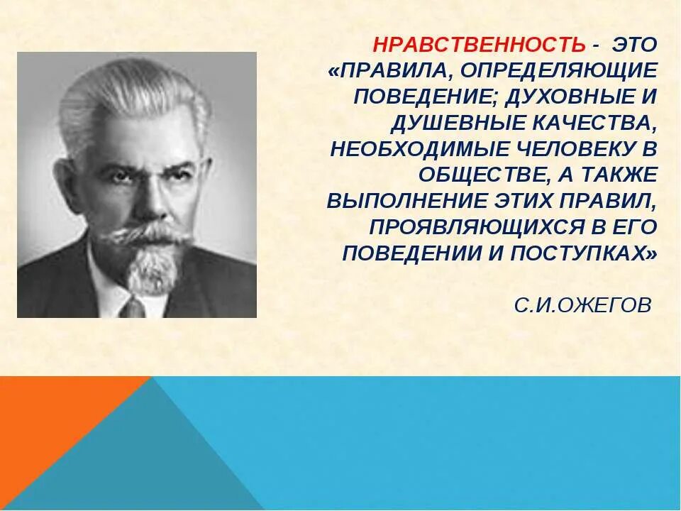 2 мораль требует от человека определенного поведения. Нравственность. Духовные и душевные качества человека. Как понять нравственность. Что такое нравственный человек определение.