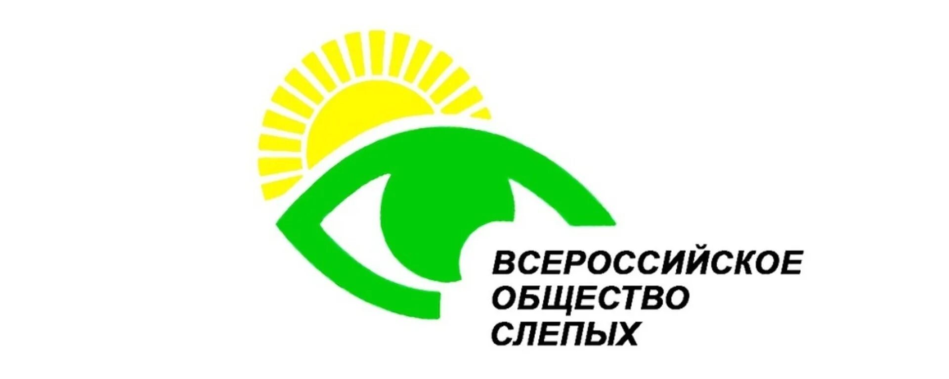 Общественные организации всероссийское общество глухих. Всероссийское общество слепых. Местная организация общества слепых. Всеросийское общество слепых. Знак Всероссийского общества слепых.