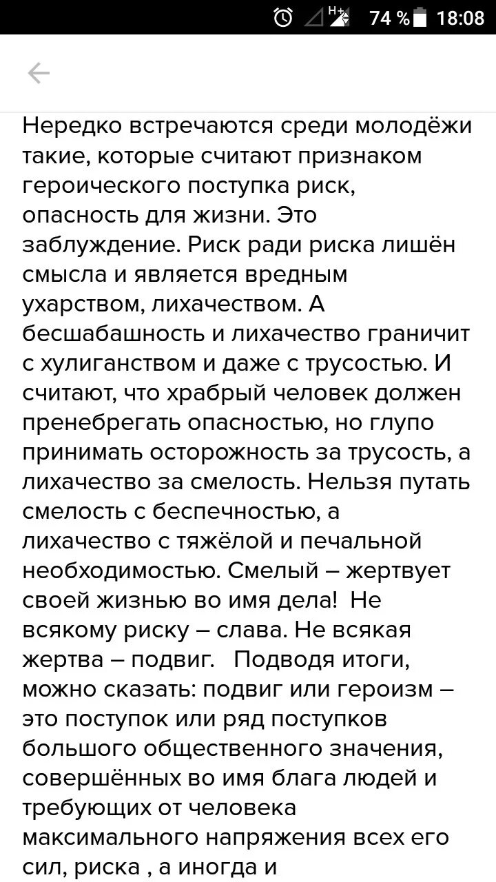 Существует мнение что среди молодежи недостаточно. Изложение подвиг. нередко встречаются среди молодых людей. что такое героизм изложение. изложение героический поступок.