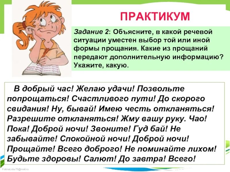 В какой ситуации уместна фраза. Задания по речевому этикету. Речевой этикет задания. Упражнения по речевому этикету 5 класс. Задачи ситуации по речевому этикету.