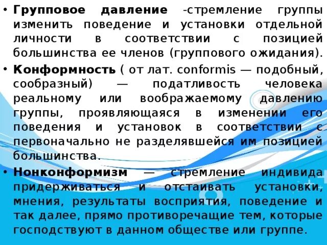 Давление группы на индивида. Феномен группового давления в социальной психологии. Примеры группового давления. Групповое давление это в психологии. 5 группы давления