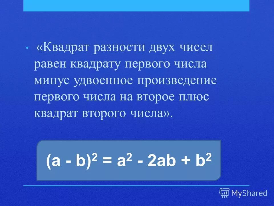 Найдите число квадрата который равен. Найдите число квадрата который равен. Корень 4 степени из числа в квадрате. Найти трёхзначные числа, сумма которых равна. Сумма квадрата двух чисела.