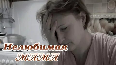 Неожиданная мама