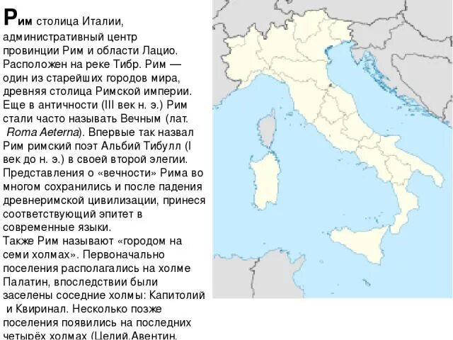 Какая столица на реке тибр. Река тибр на карте италии. провинции италии история 5 класс. река тибр на карте мира. где находится река тибр на карте.