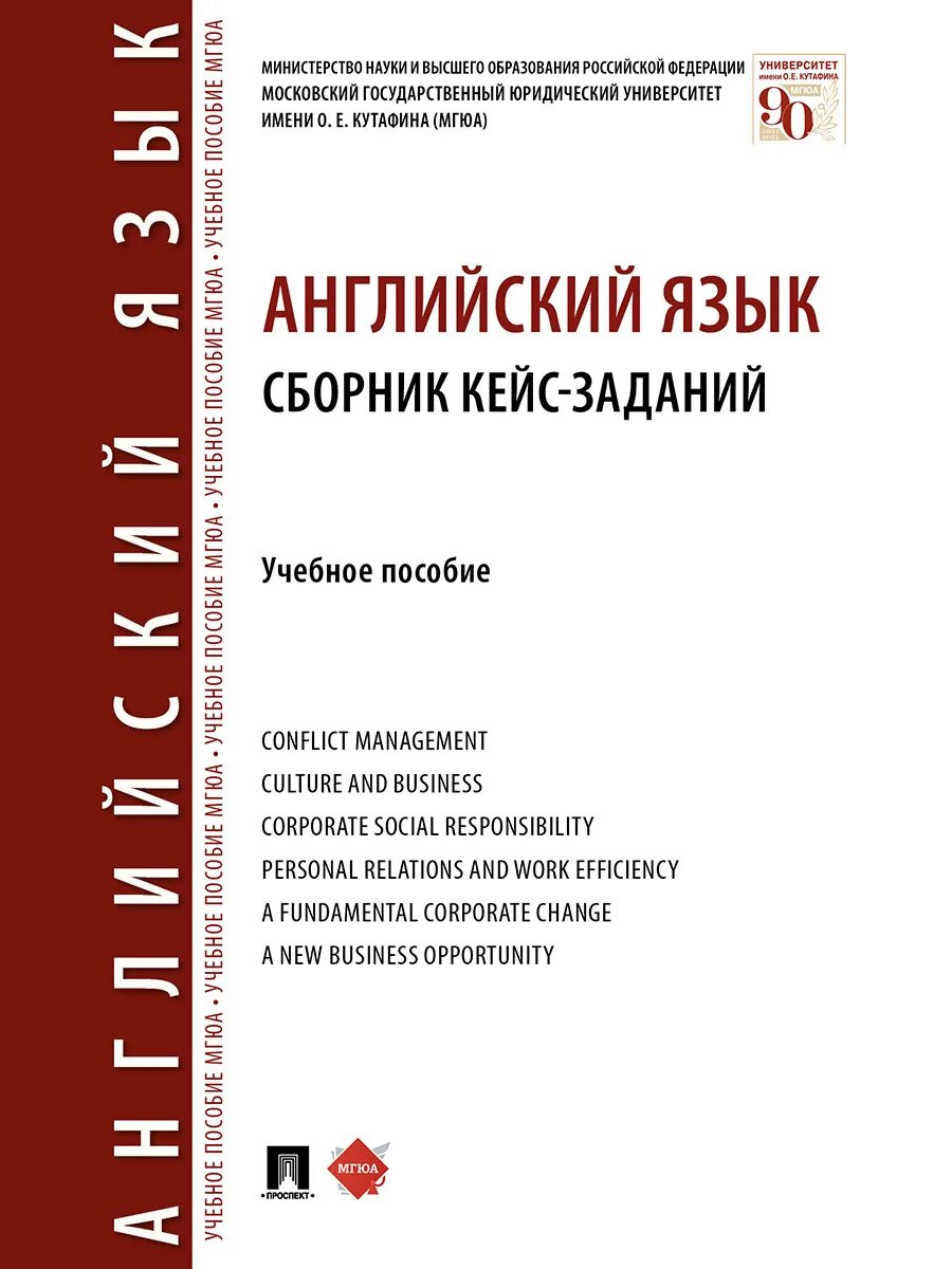 Сборник кейсов. Английский язык сборник. иностранный язык для сферы обслуживания. сборник с текстами на английском. кейс технологии задания.