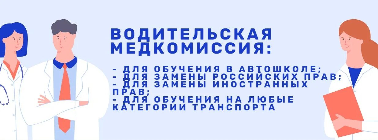 Где проходить водительскую медкомиссию в оренбурге