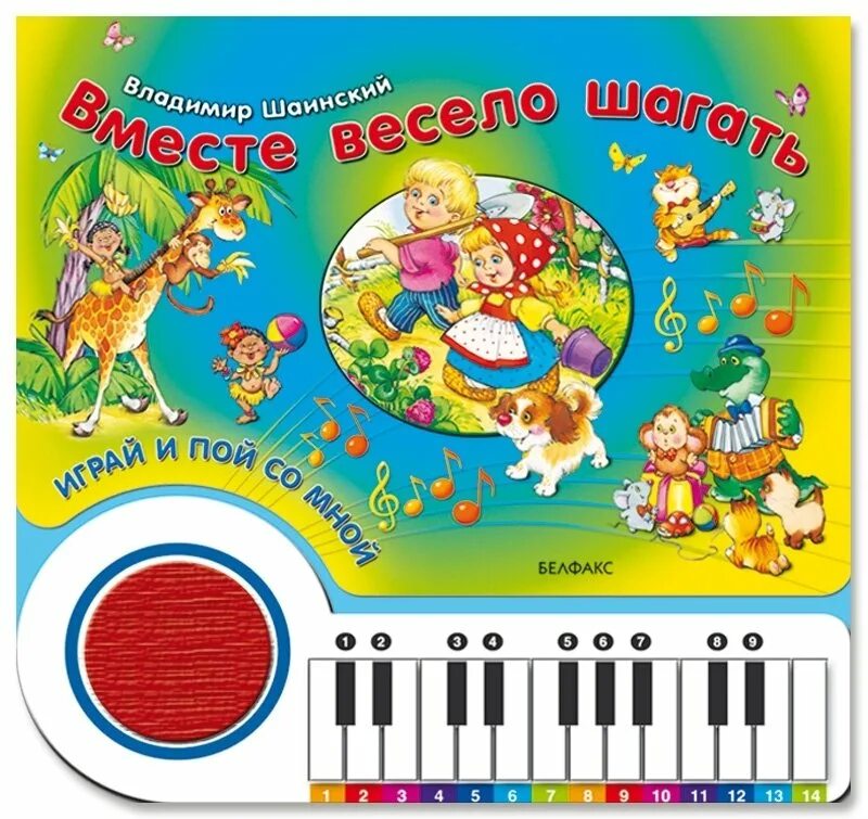 умка пианино союзмультфильм пианино. музыкальная книжка vtech. для малышей. музыкальные книжки. книжка-игрушка.