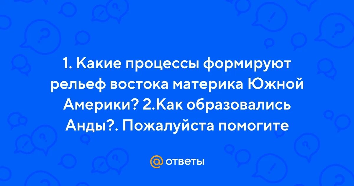 Какие процессы формируют рельеф востока южной америки. Какие процессы формируют рельеф востока южной америки. Равнинный восток южной америки. Низменности плоскогорья горы южной америки на карте. Рельеф южной америки горный запад.