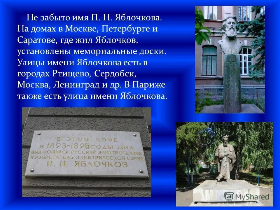 город забытых имен. зоя анатольевна космодемьянская подвиг. ереван разруха. яблочков памятник в сердобске. кемский архангельск.