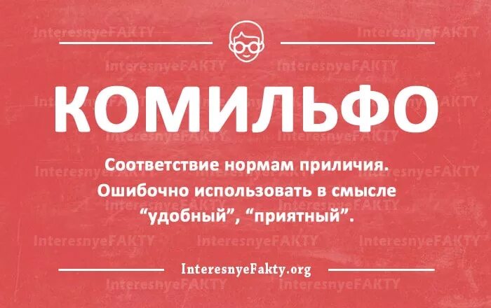 Что такое комильфо значение слова. Априори что это значит простыми словами. слово комильфо. что означает слово комильфо. не комильфо.