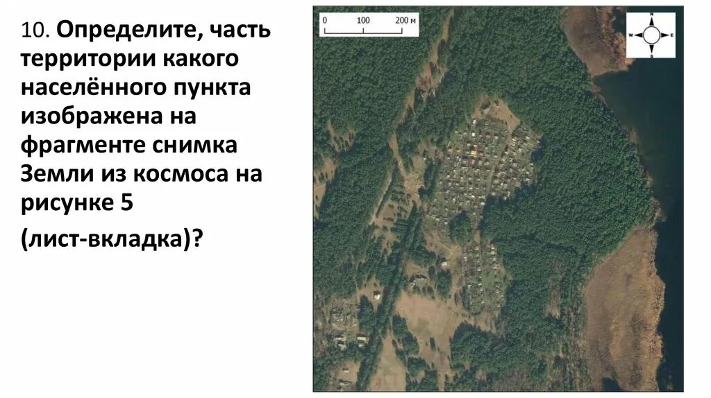 Какие населенные пункты сдали. Населенный пункт изображенный на космическом снимке. По космическим снимкам определите населенный пункт.