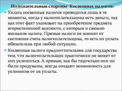Взиманию косвенных налогов
