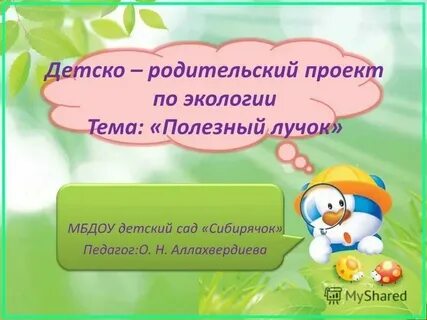 Детско родительский журнал в детском саду