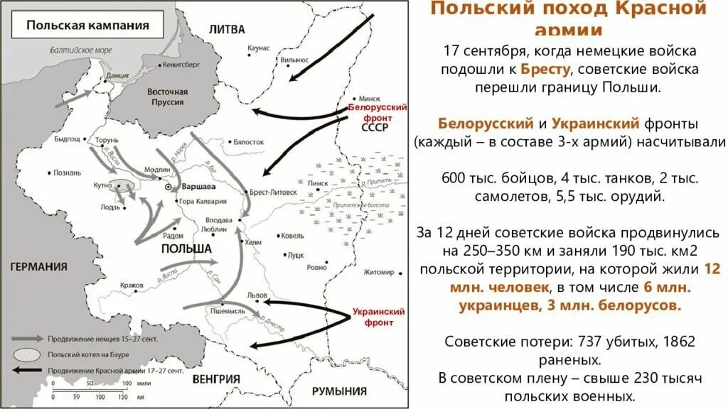 Название немецких нападений. Освободительный поход красной армии 1939 карта. Польский поход красной армии 1939. Польский поход красной армии 1939 карта.