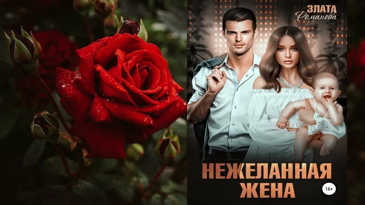Аудиокниги нежеланная жена. Книга нежеланная жена. Нежеланная невеста. Аудиокниги нежеланная жена. Книга нежеланная жена.