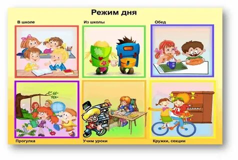 Перепутанный режим дня