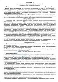Договор аренды земельного участка со множественностью лиц