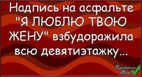 Надпись шутка