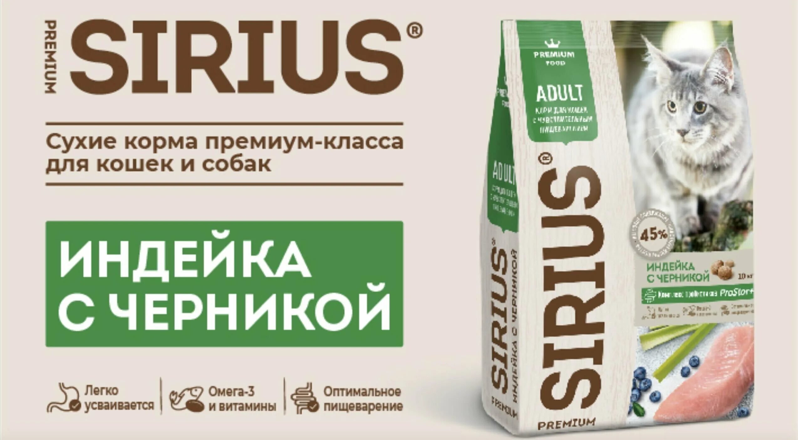 сириус какой класс корма. Sirius корм баннер для собак с овощами. корма для кошек премиум класса. сириус какой класс корма. корм сириус для котят1.