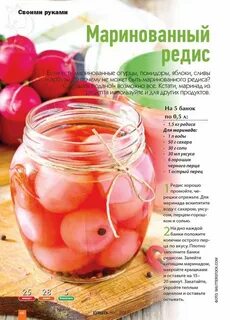 Маринованный редис рецепт