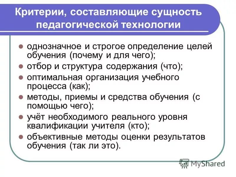 Критерии определения происхождения товара простым языком. Реализуемые программы в детском саду. Критерии оценки учебной работы учителя. Критерии составления программы. Критерии составления текстов.