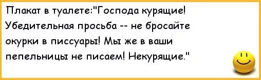 А я мысли свои как окурки. Убедительная просьба не бросать окурки. убедительная просьба не бросать окурки в писсуар. объявление просьба не бросать окурки. картинка не бросайте окурки.