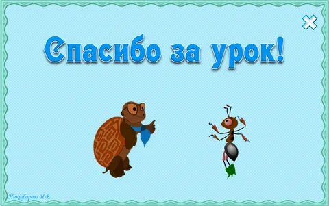 Наш дом 2 класс видеоурок
