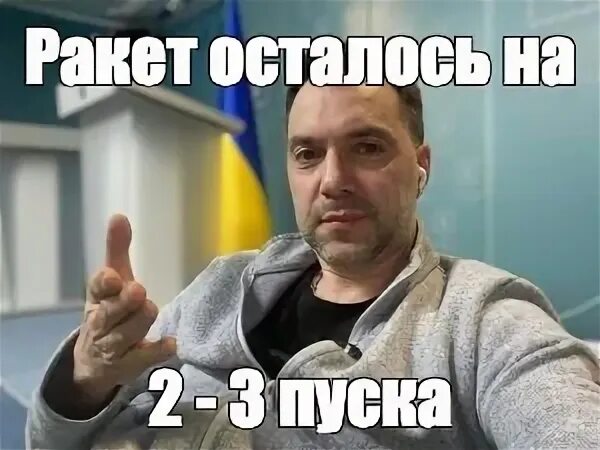 Осталось ракет