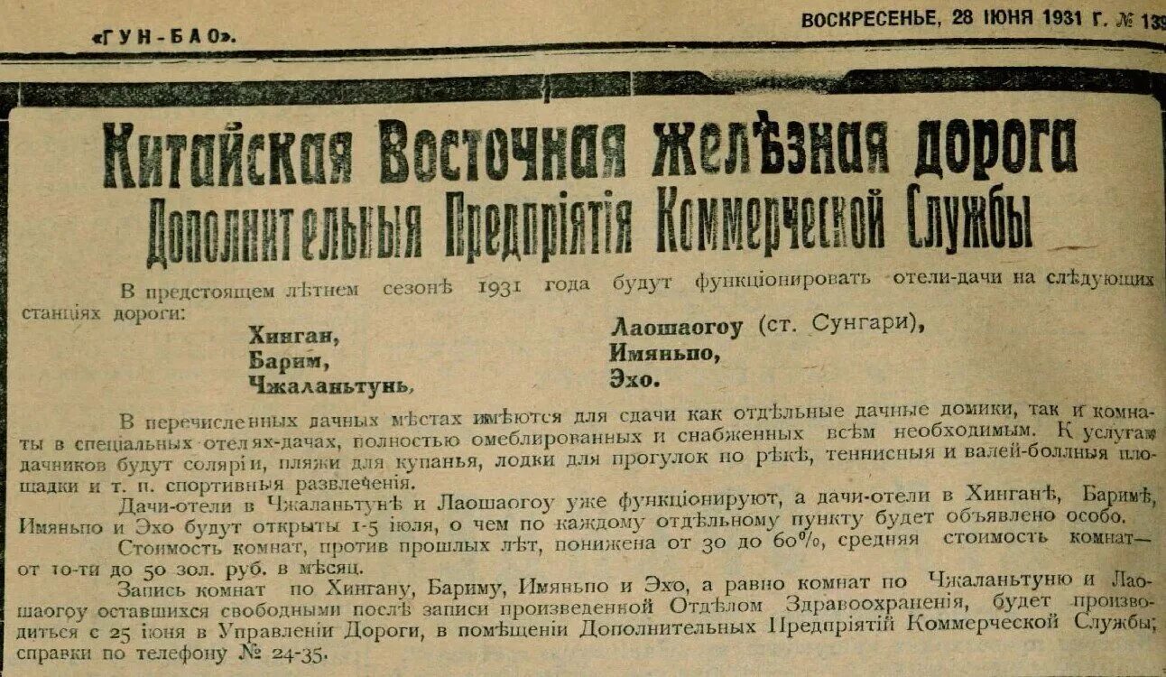 Китайско Восточная железная дорога 1896. Конфликт на Китайско-Восточной железной дороге 1929. Конфликт СССР И Китая на КВЖД. Начало строительства Китайско-Восточной железной дороги. Советско китайский конфликт на квжд