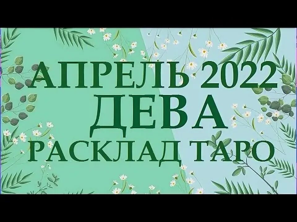 Карты таро для близнецов на апрель. Карты таро для близнецов на апрель