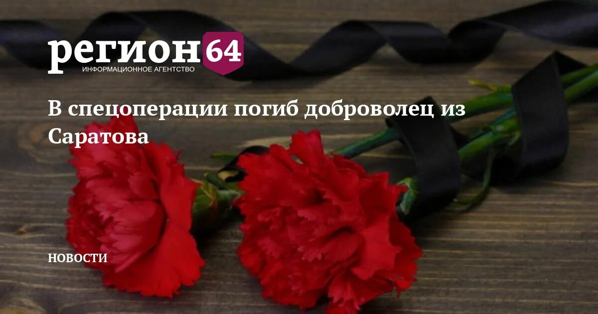 В случае гибели добровольца. В случае гибели добровольца