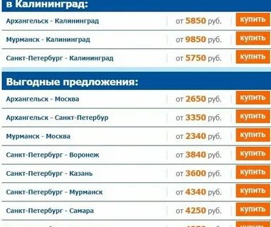 Самолет из архангельска в калининград