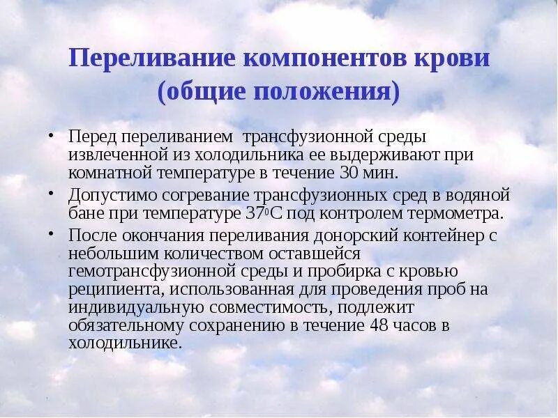 Температура после переливания. Компоненты крови. Трансфузия компонентов крови. Назовите компоненты крови для переливания. Температура при переливании крови.