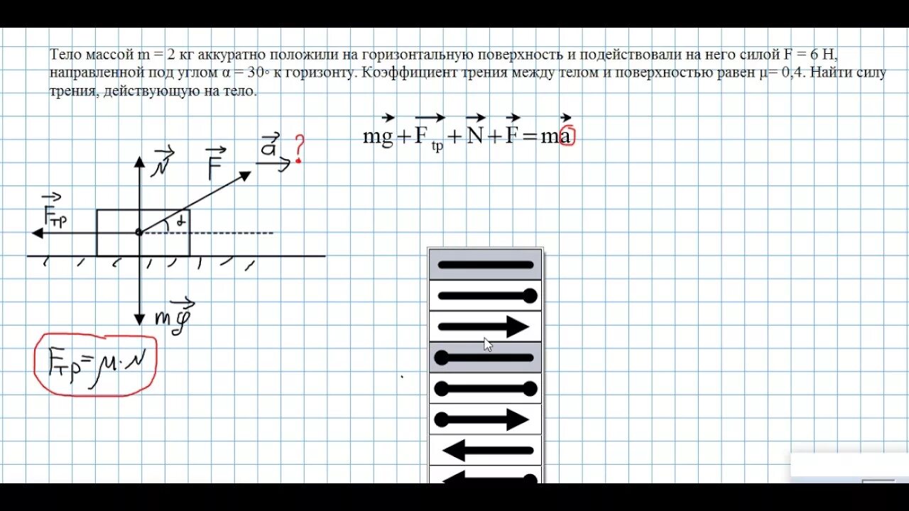 Тело массой 2 кг силой 30 н. Тело на горизонтальной поверхности. Силы действующие на брусок на горизонтальной поверхности. Сила направленная под углом. Сила приложенная под углом.