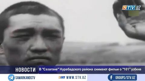 101 узбек
