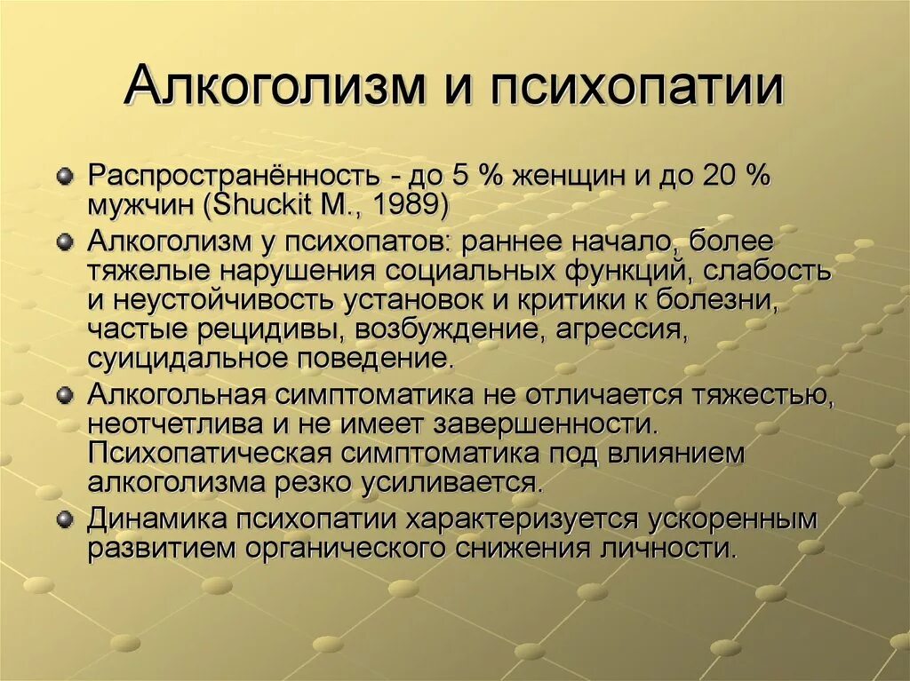 Как определить психопата