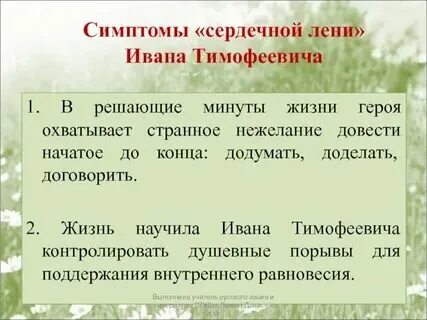 Характеристика ивана тимофеевича с цитатами