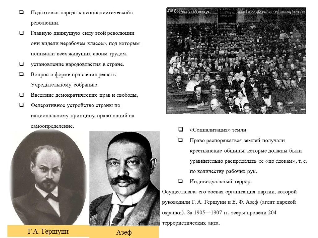 Учение о пролетариате как движущей силе революции. Социализация земли эсеры. движущие силы эсеров. основные движущие силы социалистической революции.
