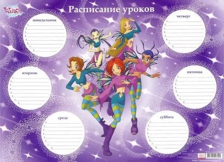Расписание уроков не замечали до тех пор
