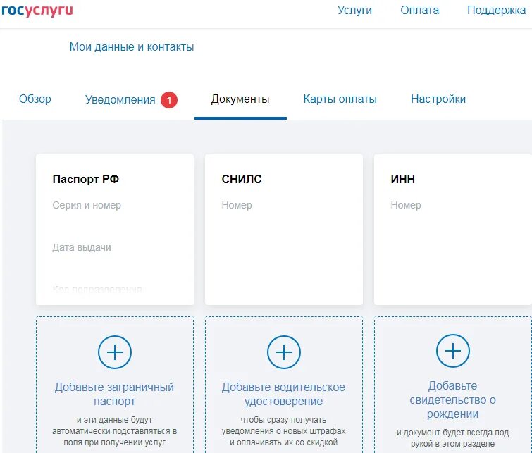 Как добавить документы на госуслугах. Как прикрепить документы в госуслугах. Документы в гос усулугах. Как прикрепить файл в госуслугах.