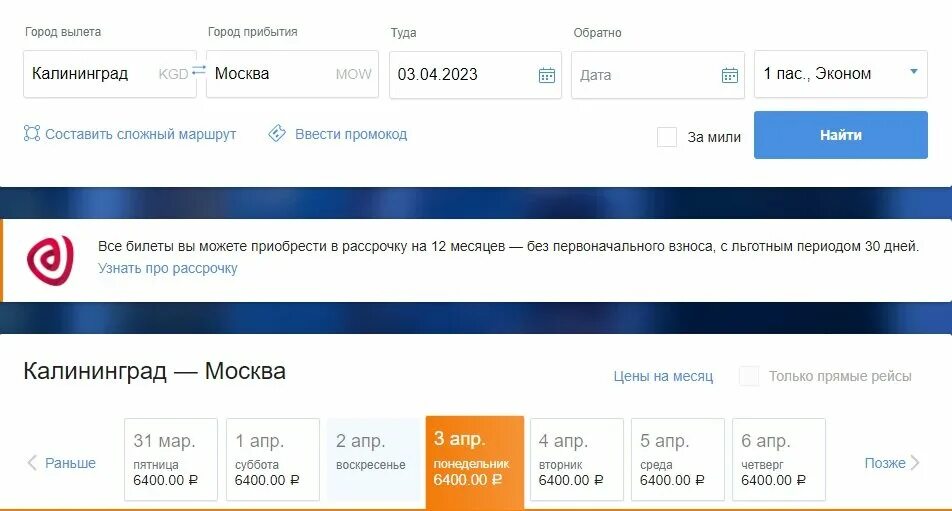 Москва калининград москва. Москва калининград самолет. Билеты на самолет ред вингс. Москва-сочи авиабилеты. Москва-калининград авиабилеты.