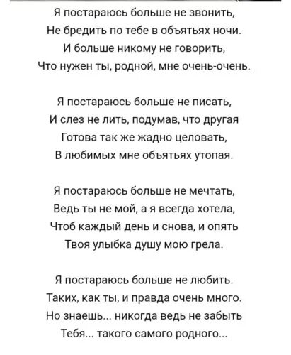 Я не знал не утонув песня текст. Я постараюсь забыть тебя стихи. Не позвонил стихи. Стихи постараться забыть. Я больше не позвоню и не напишу стихи.