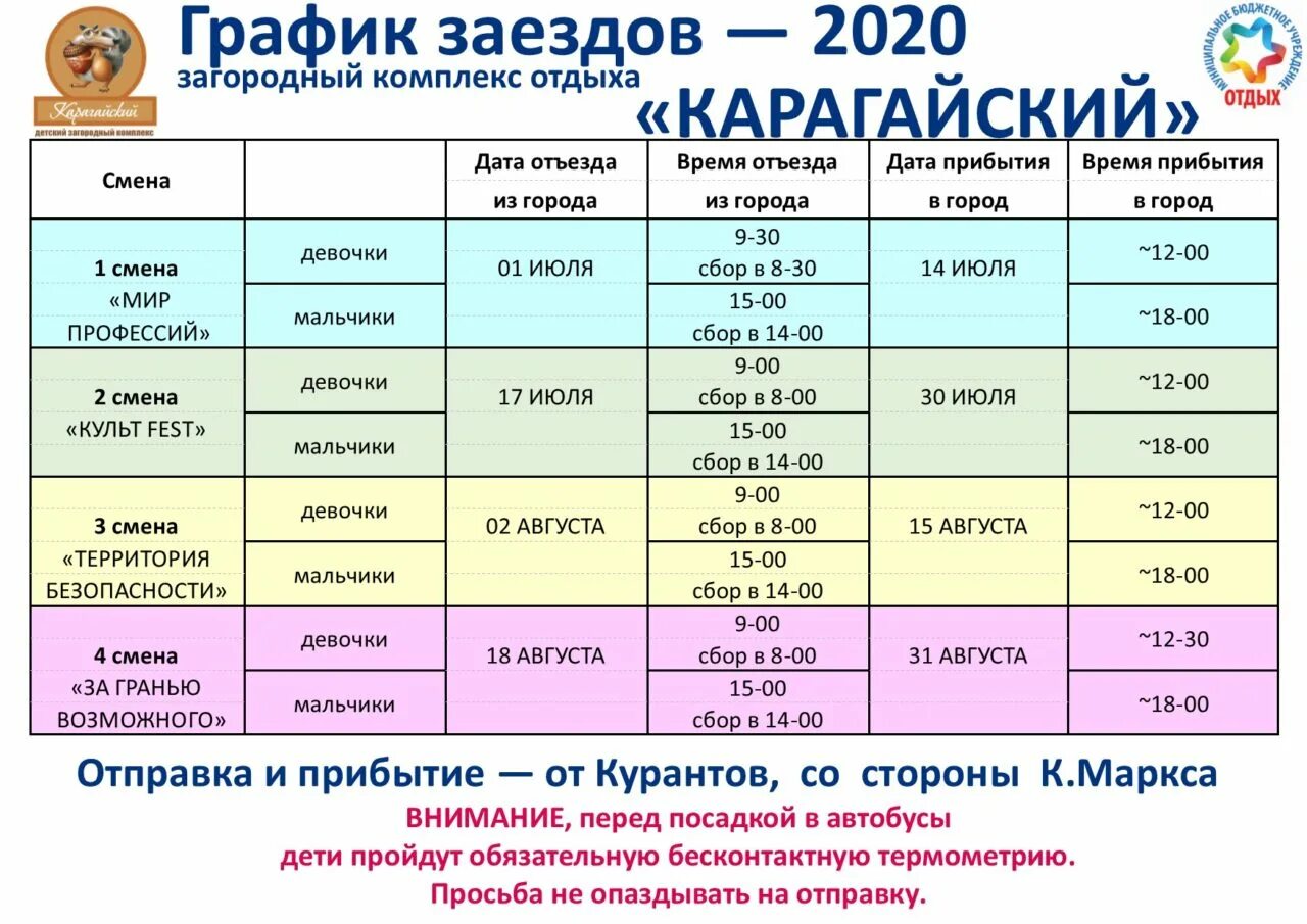 График работы березки