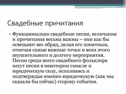 Причитания плачи примеры песен
