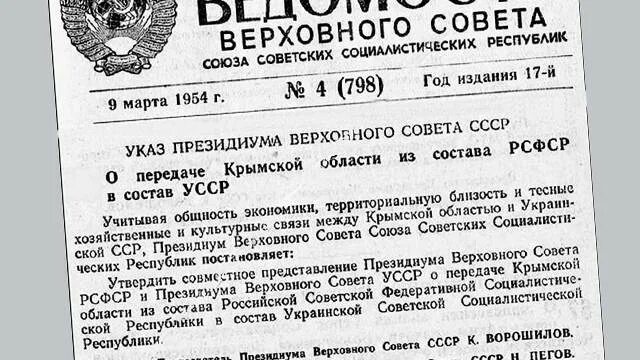 Передача крыма рсфср в усср