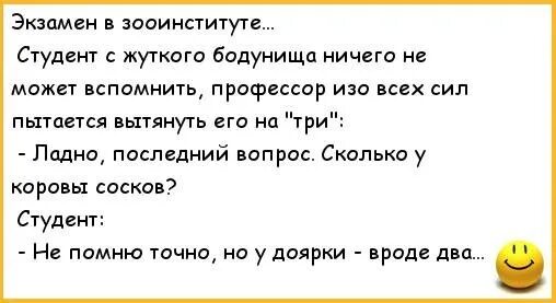 Был один а стало трое ладно текст. Анекдоты про студентов медиков. Анекдоты про студентов. Анекдоты про студентов смешные. Анекдоты про экзамены.