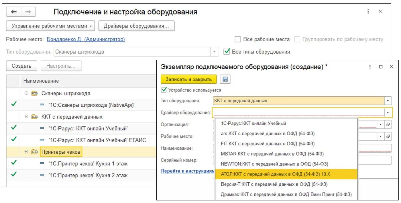 1с подключить библиотеку. Подключаемое оборудование 1с Розница. 1с фронт офис. Подключение торгового оборудования 1с. 1с общепит фронт офис.