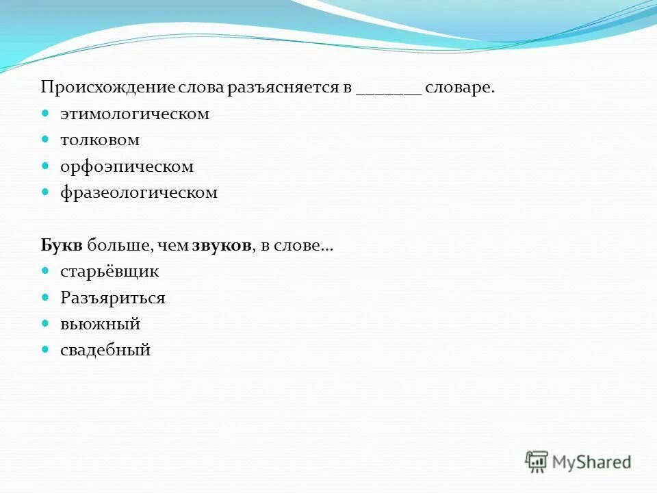 Происхождение слова разъясняется в словаре. Происхождение слова разъясняется в. Словарь происхождения слов. В каком словаре узнают лексическое значение. Толковый словарь фразеологизмов русского языка.