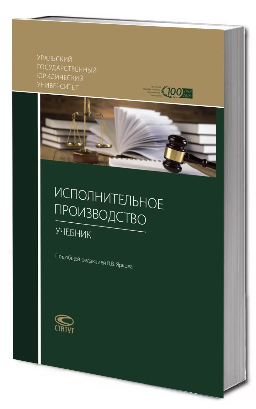 Исполнительное производство учебник. Ярков. Производство учебников. Производители учебников. Пособие по изготовлению